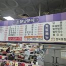 소문난네 이미지