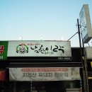 남촌이락