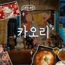 카오리 | 피맛골 맛집 [카오리] 르메이에르 종로타운에서 점심메뉴 고민될 때 실패 없는 김치돈까스 후기