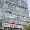 안동양반찜닭삼계탕
