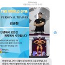 월드짐 | 수성구헬스장 추천｜24시간 연중무휴 더월드짐 PT 후기