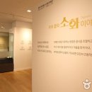 소화갤러리 이미지