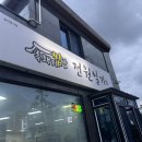 전원일기본점 이미지