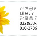 강화도부동산공인중개사사무소 이미지