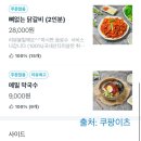 전통닭갈비