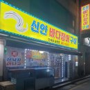 신안바다장어 이미지