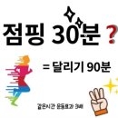 미라클점핑