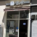 덕진-116 | 전주 혁신도시맛집 <온밥상> 솔직 후기