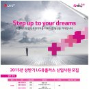 LG유플러스 채용 / 상반기 LG유플러스 신입 채용 (~03/22) 이미지