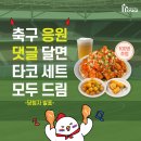 A1406 | [당첨자 발표] 축구 응원 EVENT 당첨자 발표