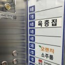 육층집 | [광주 동구] 구시청에 오래남아있는 고기 맛집 광산동<육층집> 내돈내산 솔직후기