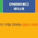 강남짐보리