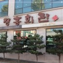 착한회관 이미지