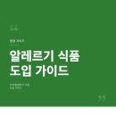 몽이식품