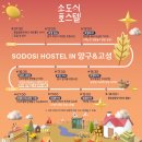 투유호스텔