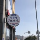 청춘당웅천점
