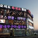오이도옥귀도횟집 이미지