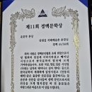 김원길 시인 '제11회 경맥문학상' 수상 이미지