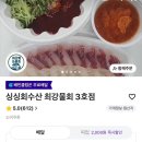 싱싱회수산최강물회