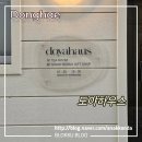 꽃도야 | 동해 묵호 감성카페 도야하우스 주차, 웨이팅 - 테린느/ 소르베/ 럽미,럽미낫