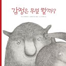 그림책감정코칭 지도사 2급 이미지