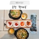 전주현대옥순천 | 순천 연향동 국밥 맛집 팔마종합운동장 근처, 현대옥