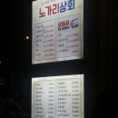 노가리상회 이미지