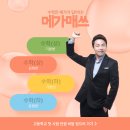 메가매쓰학원