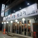 숙이네막창뒷고기 이미지