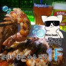 동래 술집 추천 1F 숨은 분위기 찐맛집