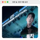 GS25 대천머드점 | 보령 대천 | 2023 GS25 뮤비페 대천 폴킴과 함께 추억여행