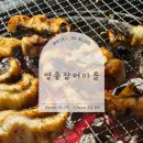 영종장어마을