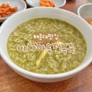 한신빌리지(B) (42246) | 부산 해운대 맛집 | 미포 엘시티 전복죽 미더덕해장국 전문점 바다마루전복죽