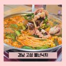 불난철판 | [경남 고성] 곱창전골맛집, 불난낙지 후기
