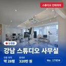 강남공간부동산중개법인주식회사 | 강남 복층 사무실 임대 | 논현동 4층 단독, 스튜디오 가능한 인테리어 사무실