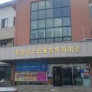 음성군 노인복지회관 이미지