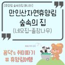 금산1구 | 만인산자연휴양림 숲속의집 : 졸참나무 네모집 숙박후기, 여름휴가지 추천, 만인산휴게소 봉이호떡&amp;계곡...