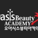 오아시스미용학원 네이버블로그