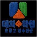 대치수학원 - 용인시 처인구 고림로 58 | 대치수학원