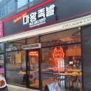 마왕족발서산예천점