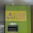 수원-1503 | 수원 망포역대방어 겨울이 오면 방어가 같이와요 ㅣ 곰수산