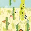 그림책숲 이미지