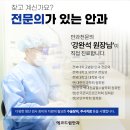 에코드림안경원 | 전주에코드림안과 안질환 치료가 특별한 이유 (백내장 후기 공개)