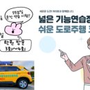 노원자동차학원 이미지