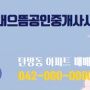 한가람공인중개사사무소 이미지