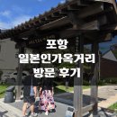 구룡포역사관 | 포항 일본인가옥거리/구룡포 근대역사관/구룡가옥(카페) 방문 후기