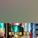 영도대교 주변 문화행사 이미지