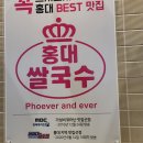 홍대 쌀국수 이미지