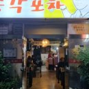 진주포차 이미지