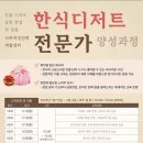 꽃 디저트 만들기 | 부산 출강 한식디저트수업 8회기 4회차|매화꽃송편케이크 만들기